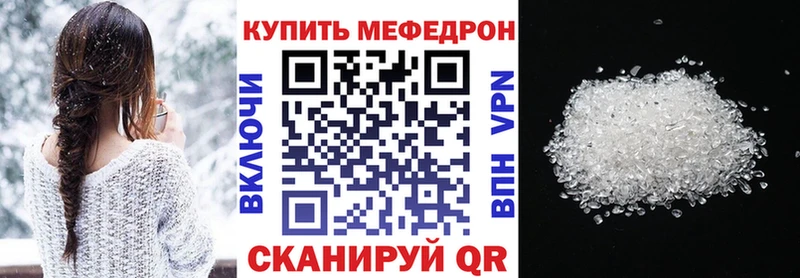 МЕФ mephedrone Купить закладки Шимановск